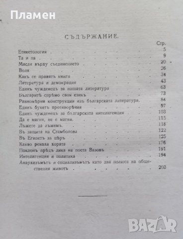 Бележки, очерки и фейлетони Иванъ Пеевъ Плачковъ, снимка 4 - Антикварни и старинни предмети - 40061445