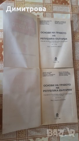 Основи на правото, снимка 2 - Специализирана литература - 27880447