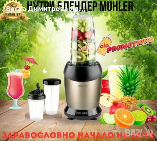 Нутри блендер Muhler, 1200W, 6 ножа, 2 чаши, Antique, снимка 3 - Блендери - 47475463