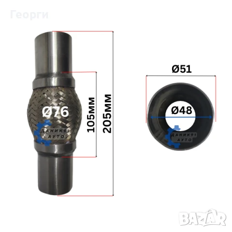 Мека връзка за ауспух / гърне Ф 48 х Ф 51 х 105мм х 205мм