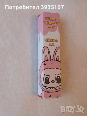 Персонализирана опаковка Лабубу за киндер шоколадче с име и години на детето, снимка 3 - Други - 52047667