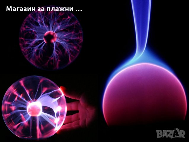 Плазмена Топка - СРЕДНА 