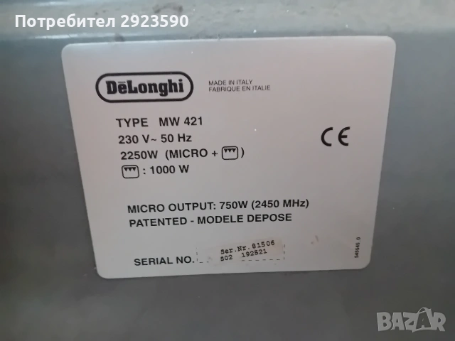 Микровълнова фурна с грил Delonghi, снимка 4 - Микровълнови - 53140400