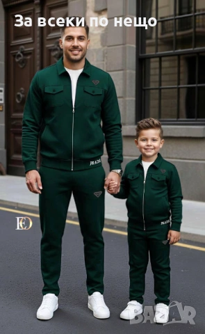 Prada Екип За Баща И Дете🔝Детски Екип🔝Мъжки Екип Прада- Различни Цветове Код SK620, снимка 4 - Детски комплекти - 53092412