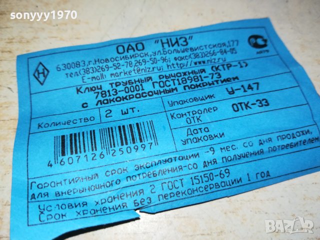 новосибирск-як руски ключ 0605231644, снимка 2 - Ключове - 40611277