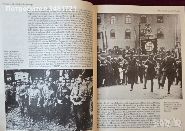 Илюстрирана история на Гестапо / Illustrierte Geschichte der Gestapo, снимка 5 - Художествена литература - 53521049