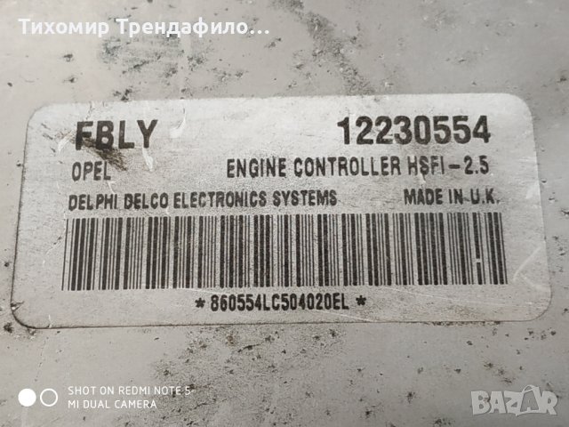 ECU 1.6 12230554 FBLY Z16XE HSFI-2.5 Opel Meriva 1.6 12230554 FBLY DELPHI DELCO компютър опел мерива, снимка 3 - Части - 43361847