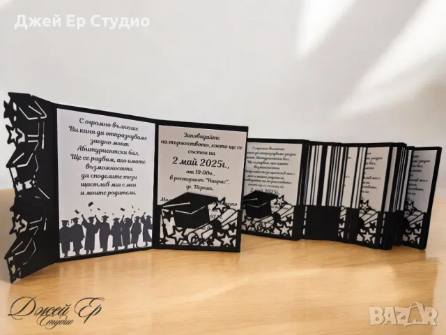 Покана за абитуриентски бал , снимка 3 - Покани - 49165550