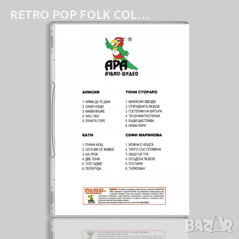 DVD: ЗВЕЗДИТЕ НА АРА АУДИО-ВИДЕО НА ЖИВО В ГЪРЦИЯ, снимка 2 - DVD дискове - 40050649