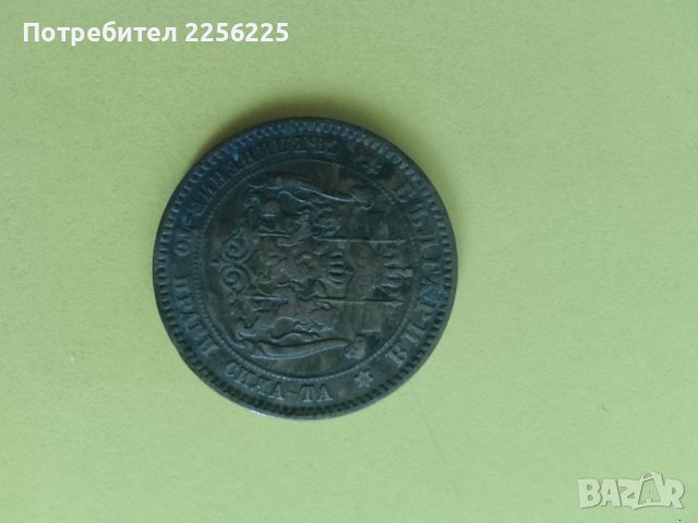 10 стотинки 1881 година , снимка 2 - Нумизматика и бонистика - 43987034