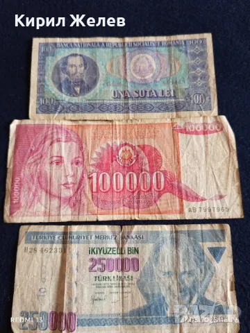 Три банкноти РУМЪНИЯ, ЮГОСЛАВИЯ, ТУРЦИЯ за КОЛЕКЦИЯ ДЕКОРАЦИЯ 49867