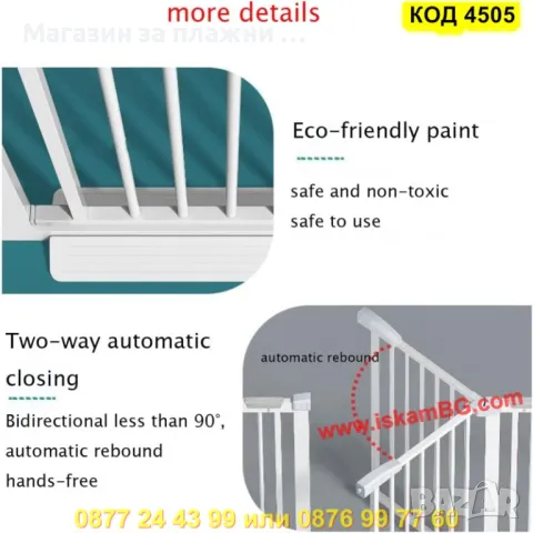 Метална предпазна преграда за деца и домашни любимци – от 89 до 96 см - КОД 4505, снимка 8 - Други стоки за дома - 50352716