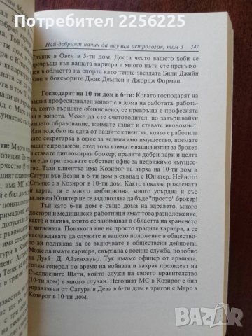 Най-добрият начин да научим астрология ( том 3 ), снимка 4 - Специализирана литература - 50650854