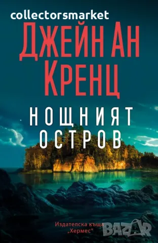 Нощният остров