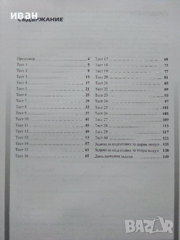 Текуща подготовка по Математика след за външно оценяване и приемен изпит след 7 клас. - 2016г., снимка 3 - Учебници, учебни тетрадки - 43732101