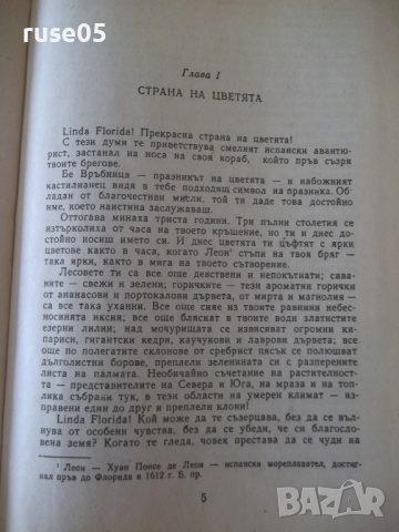 Книга "Оцеола - Майн Рид" - 368 стр., снимка 3 - Художествена литература - 36549690