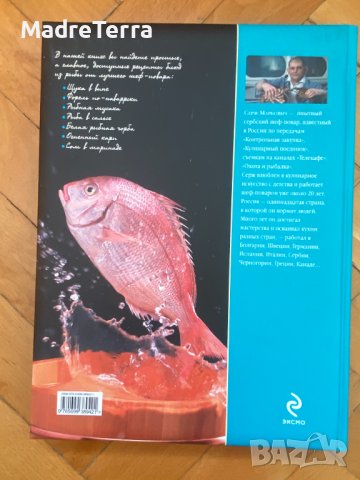 Книги на руски език: Рыба. Разнообразие и простота - Серж Маркович, снимка 2 - Други - 39709439