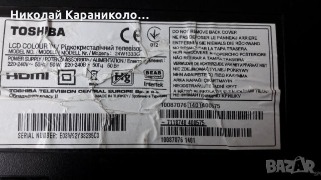 Продавам Power-17IPS61-3 /23127872 THT-1,LED DRIVER BOARD-17C0N07-3 от тв.TOSHIBA-24W1333G , снимка 2 - Телевизори - 27064192