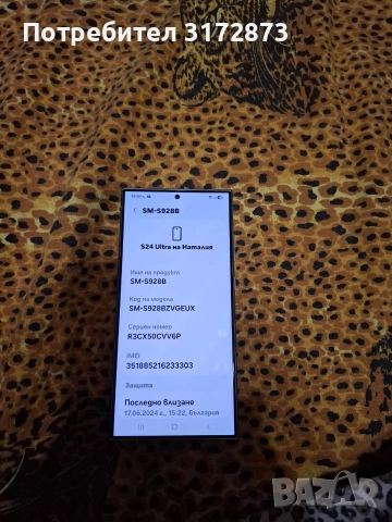 Samsung S24 Ultra , снимка 3 - Samsung - 52957316