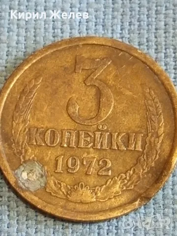 Стара монета 3 копейки 1972г. СССР рядка за КОЛЕКЦИЯ ДЕКОРАЦИЯ 41770, снимка 4 - Нумизматика и бонистика - 48207136