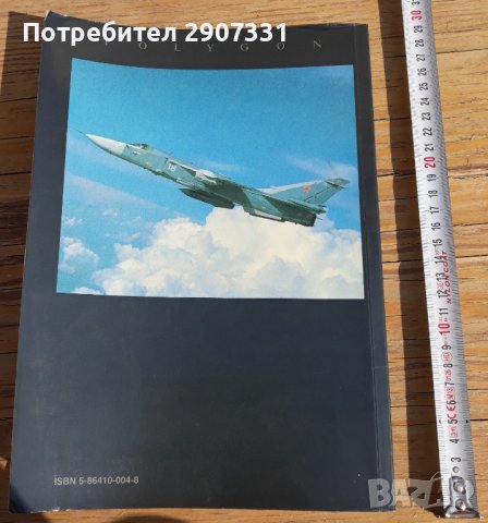 списание самолет СУ-24. СССР, снимка 2 - Други - 43492881