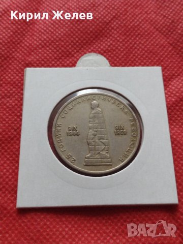Монета 2 лева 1969г. от соца 25 години Социалистическа революция за колекция - 25027, снимка 12 - Нумизматика и бонистика - 35197653