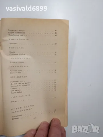 Елисавета Багряна - Стихотворения , снимка 8 - Българска литература - 48472608