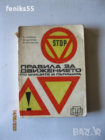 Тестове за водачи на МПС, снимка 2 - Специализирана литература - 39595219