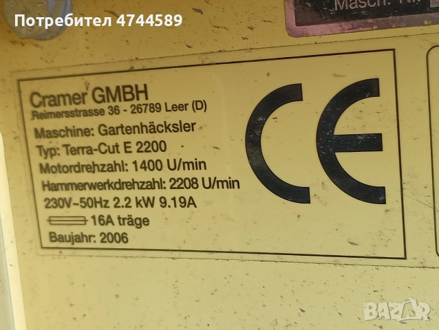 Професионална дробилка за клони, снимка 10 - Градинска техника - 53578579