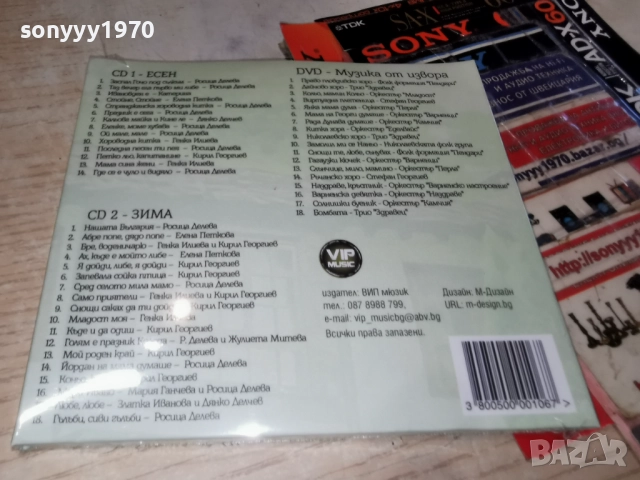 ★ █▬█ 0 ▀█▀ ★БГ НАРОДНА МУЗИКА 2CD+1DVD 1712251813, снимка 4 - CD дискове - 52827824