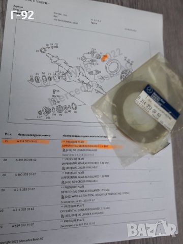 A3143530962**NEU**MERCEDES-BENZ**LKW**HA 742**HA 741**ШАЙБА ЗА РЕГУЛИРАНЕ НА ДИФЕРЕНЦИАЛ **, снимка 4 - Части - 37698926