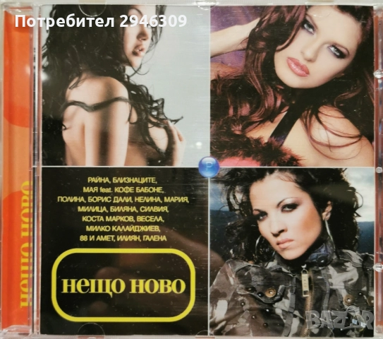 Нещо ново(2005)