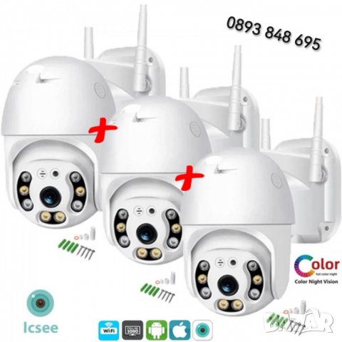 3 БРОЯ ICSEE Куполна безжична камера