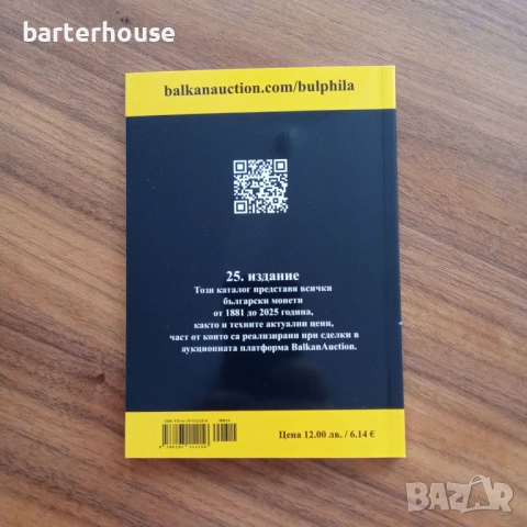 Каталог на българските монети 2026 на Д. Монев, снимка 2 - Нумизматика и бонистика - 51716822