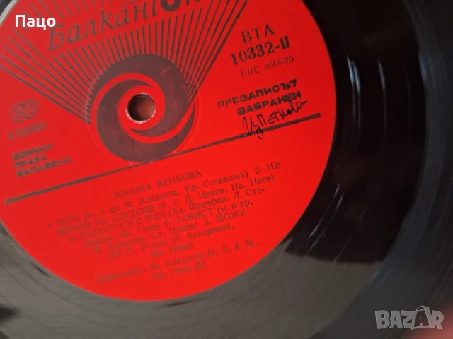 Доника Венкова-ВТА 10332, снимка 4 - Грамофонни плочи - 50738579