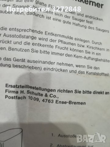 Уред за премахване на костилки/немски , снимка 10 - Други - 43360892