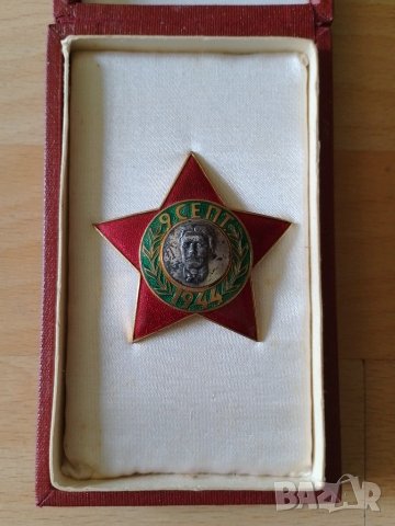 Орден с кутия - 9 септември 1944 г., снимка 2 - Антикварни и старинни предмети - 50502964