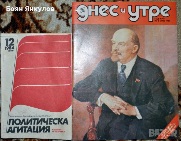 Сп. Здраве, общество и право, жената днес, политическа агитация, днес и утре, гаранционни карти