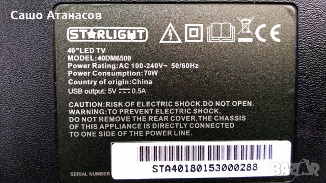 STARLIGHT 40DM6500 със счупена матрица ,CV338H-T42 ,V400HJ6-PE1 Rev. C3 ,MS-L1092 V3 2017-12-28 , снимка 3 - Части и Платки - 33253258