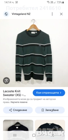 Lacoste Made In France / Knit Mens Size 3 - S  ОРИГИНАЛ! Мъжки Памучен Пуловер!, снимка 13 - Пуловери - 52592745