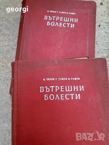 стар учебник по вътрешни болести 1957г. 2 тома    2/5