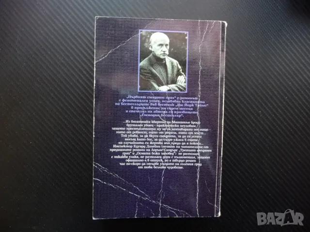 Първият смъртен грях Лорънс Сандърс бестселър трилър крими роман трилър, снимка 3 - Художествена литература - 48614202