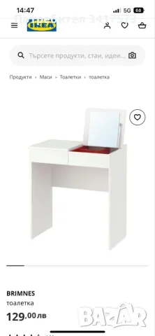 Тоалетка IKEA 60лв, снимка 1