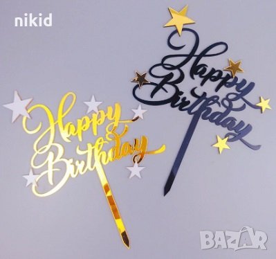 Happy Birthday златист черен със звездички твърд акрил топер украса декор за торта рожден ден