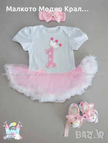 Комплект "Рожден ден" боди рокличка, пантофки и лента за коса