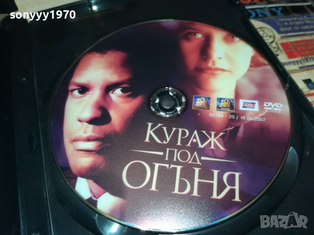 КУРАЖ ПОД ОГЪНЯ ДВД 190925, снимка 4 - DVD филми - 51773104