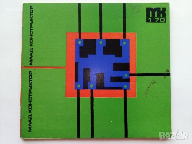 Списания "Млад  конструктор", снимка 8 - Списания и комикси - 40073085