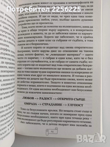Прераждане и Карма, снимка 9 - Специализирана литература - 52973421