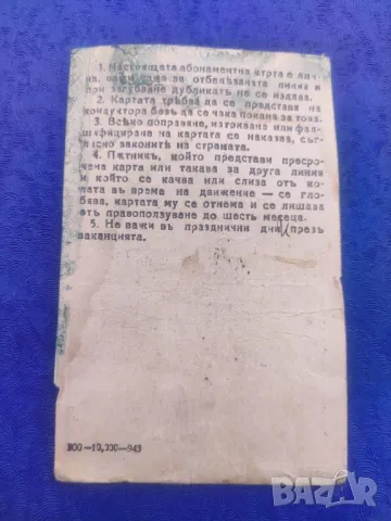 Продавам абонаментна карта и още две трамвай,, снимка 5 - Други ценни предмети - 45925354
