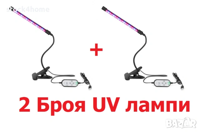 2 броя UV LED лампа за отглеждане на растения с щипка, регулиране на светлината, 20 LED 5W, USB